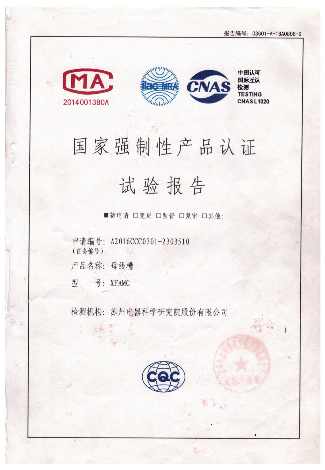 國家強製性產品認證