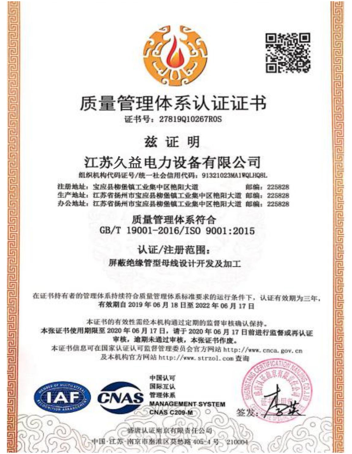 質量管理體（tǐ）係認證證（zhèng）書