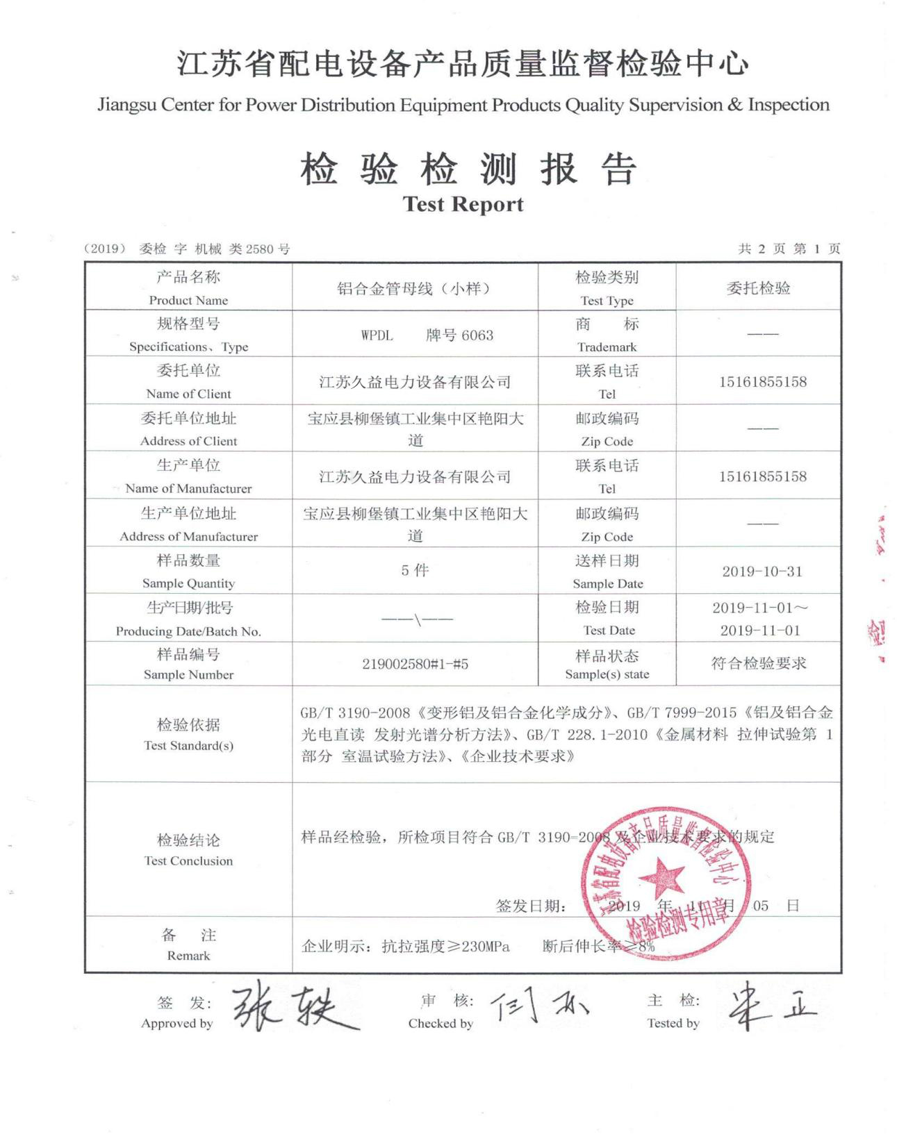 檢（jiǎn）驗（yàn）報告