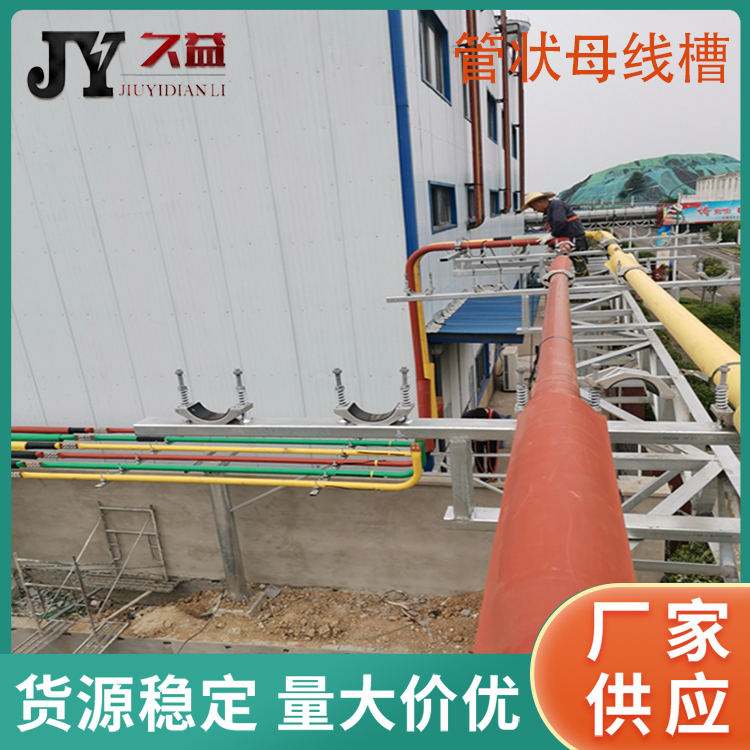 高低壓管型母線