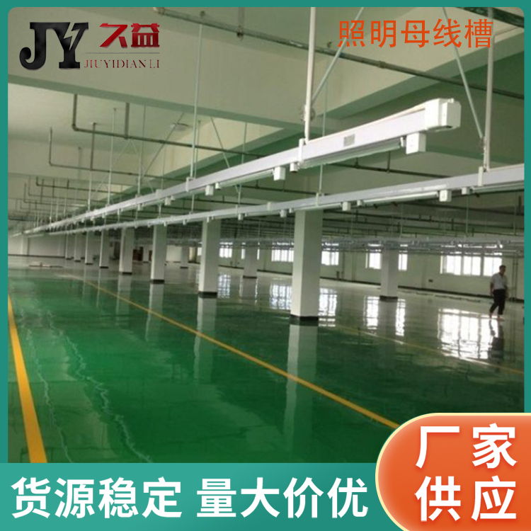 LED燈照明型（xíng）母線槽