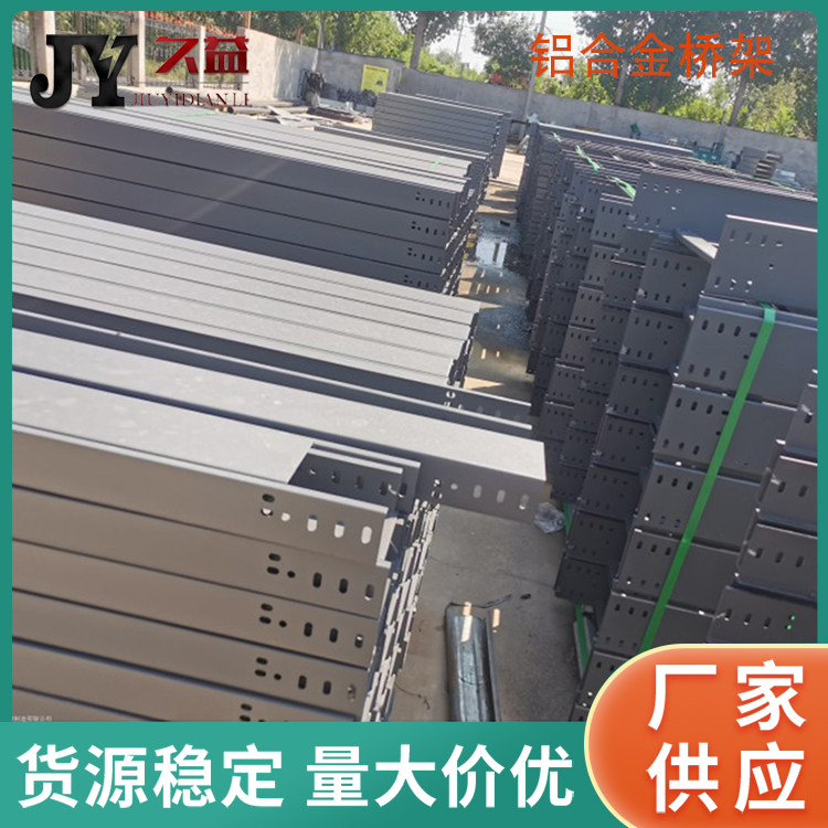 槽式鋁合金橋架