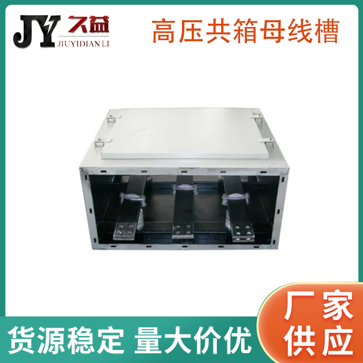 2000A/4P高壓共箱母線槽