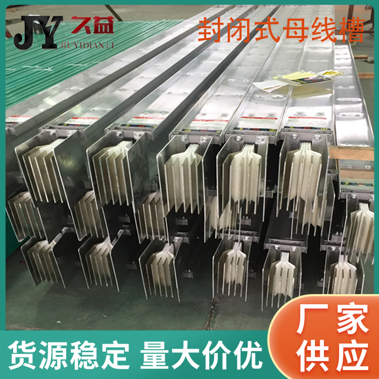 1000A/4P封閉式母線槽