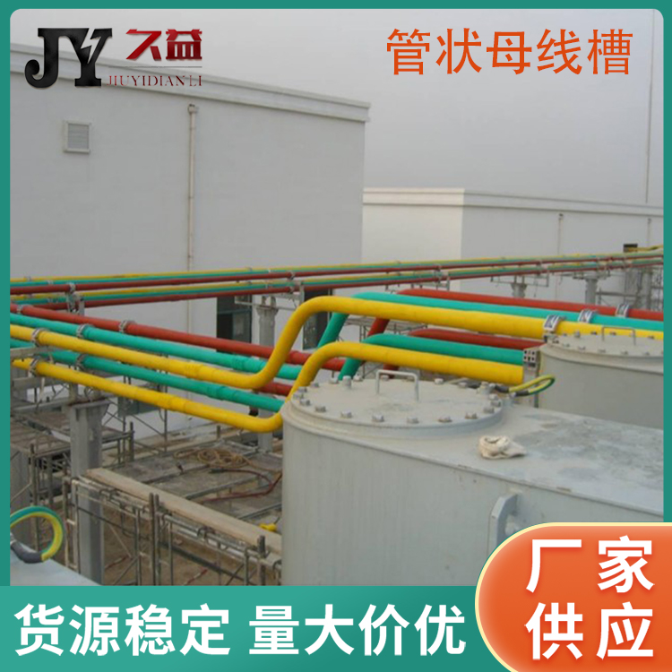 0.4KV鋁（lǚ）鎂合金管型（xíng）絕緣母線