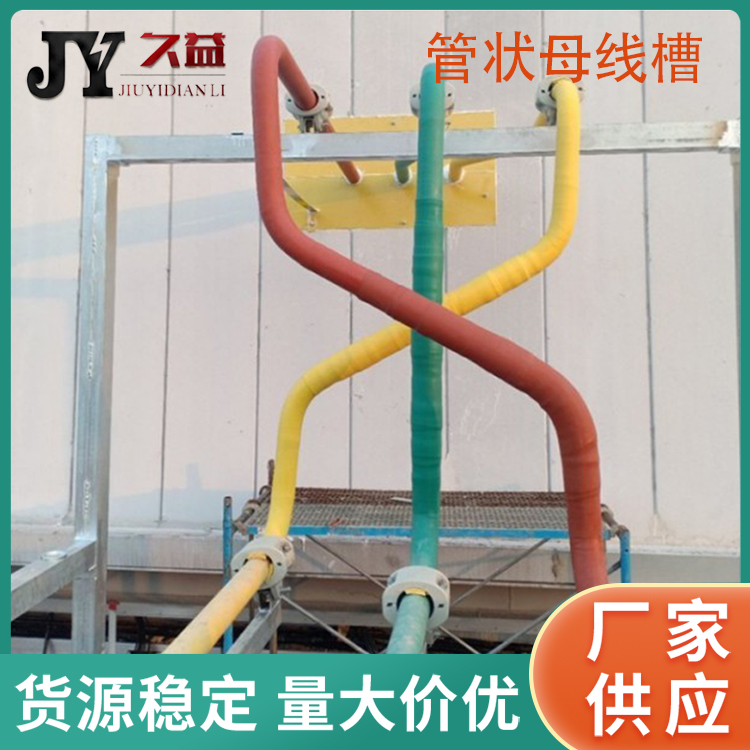 鋁鎂合金絕緣型管狀母線槽