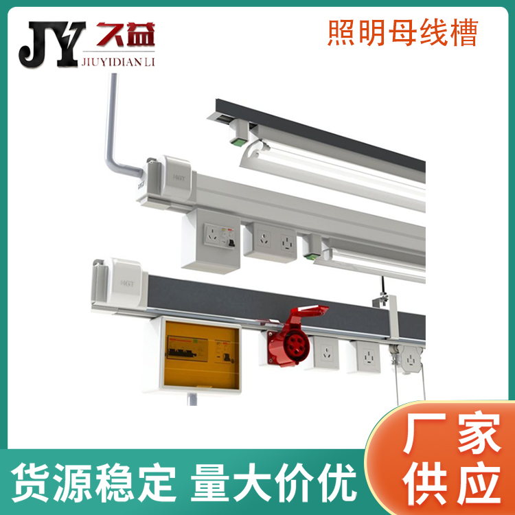 1000aLED燈照（zhào）明母線槽