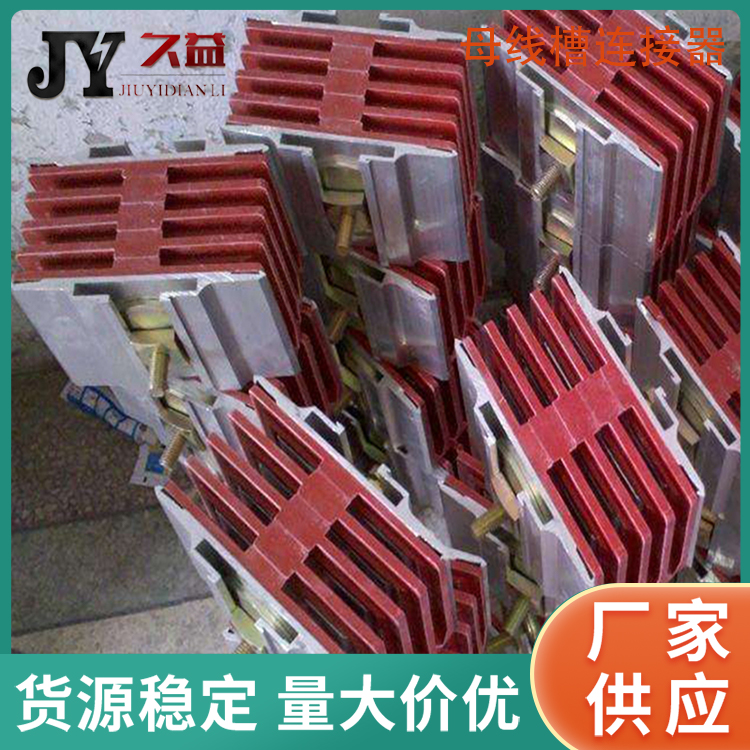 密集型母線槽接頭器