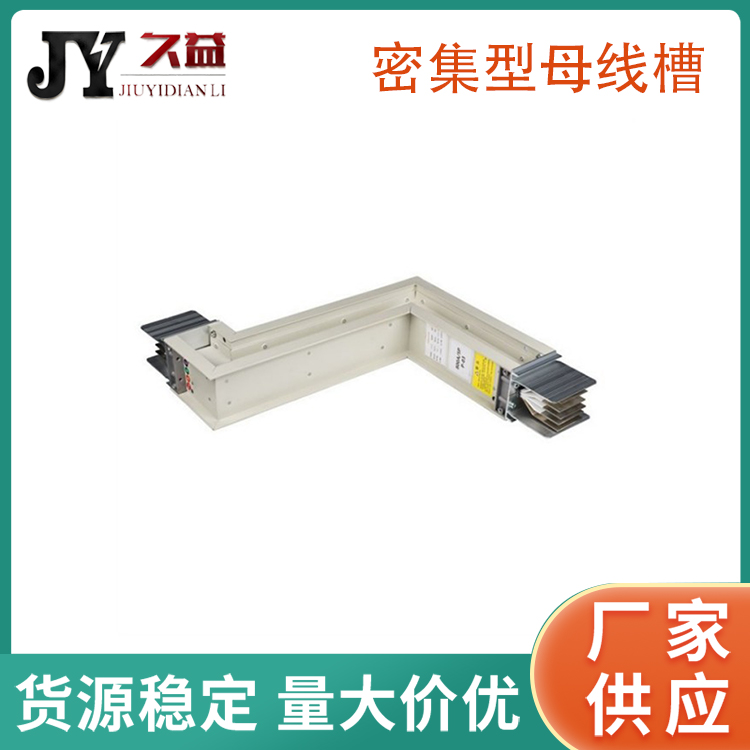 高低壓絕緣密集型（xíng）母線槽2200A/5P