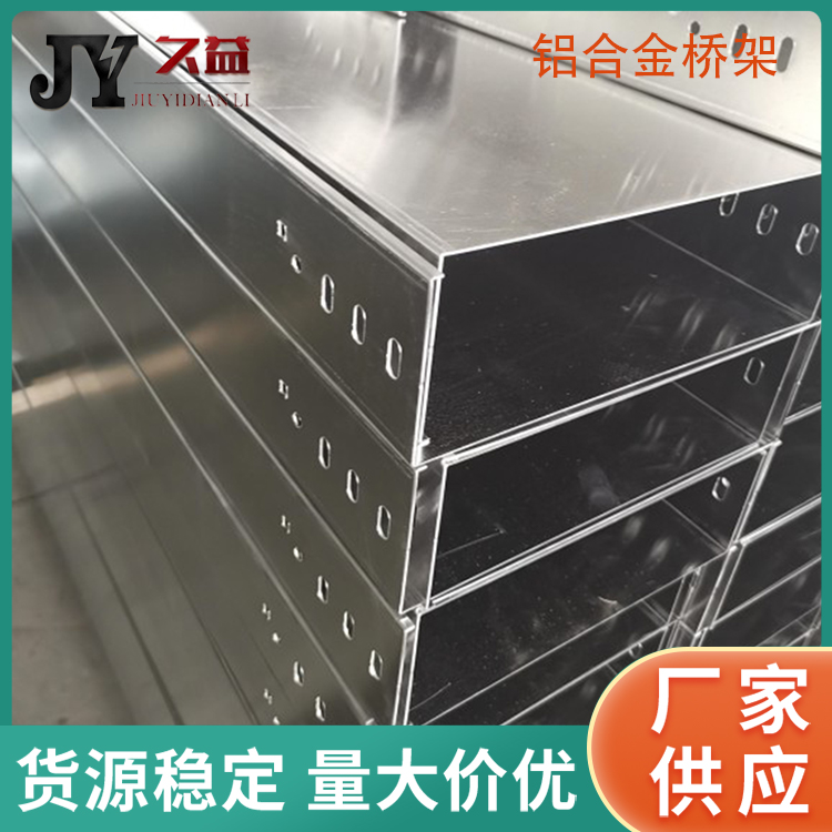 槽式鑄鋁合金橋架