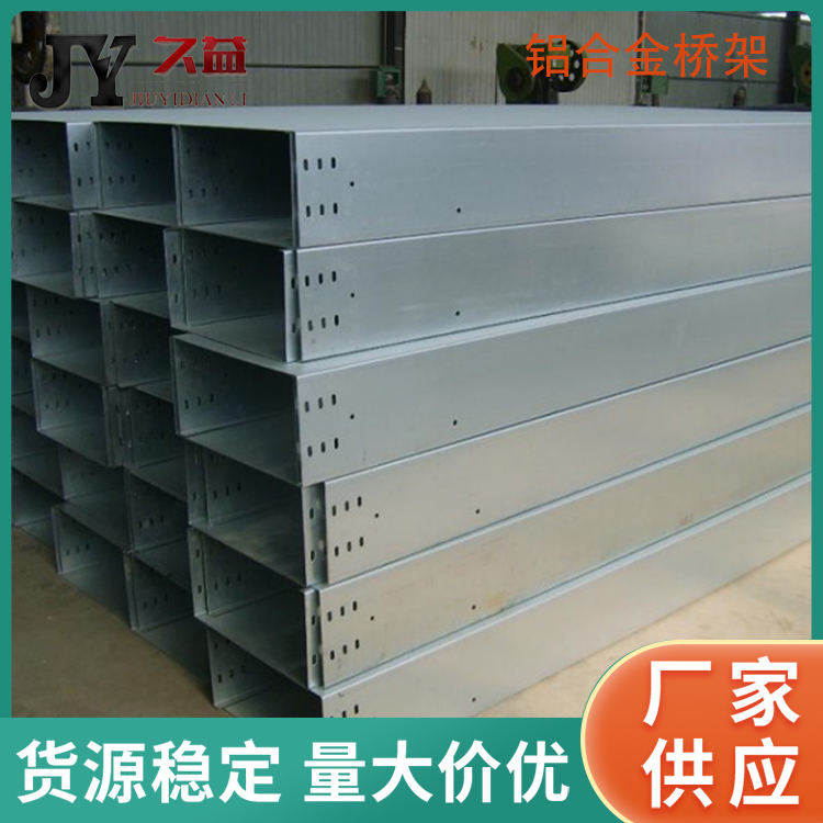 鋁合金（jīn）梯（tī）式槽式（shì）大跨距電纜橋架（jià）