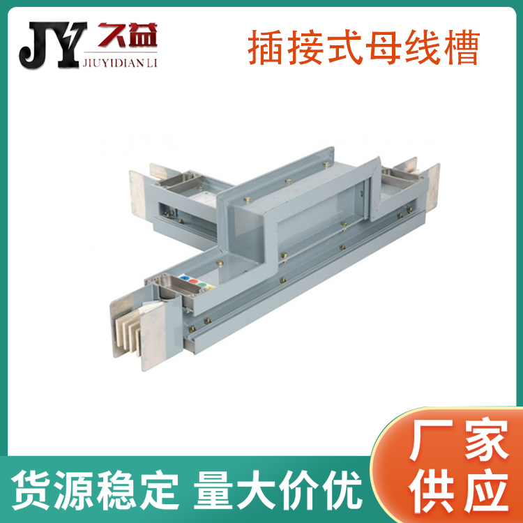 CFW-1150A/4P5P插接式絕緣母線槽（cáo）