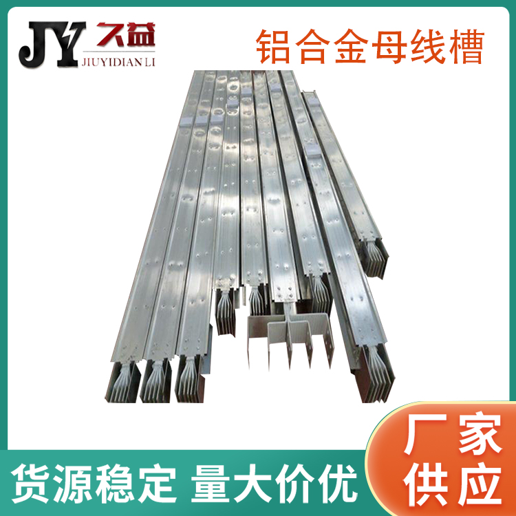 T型（xíng）造型條絕緣型鋁合金母線槽