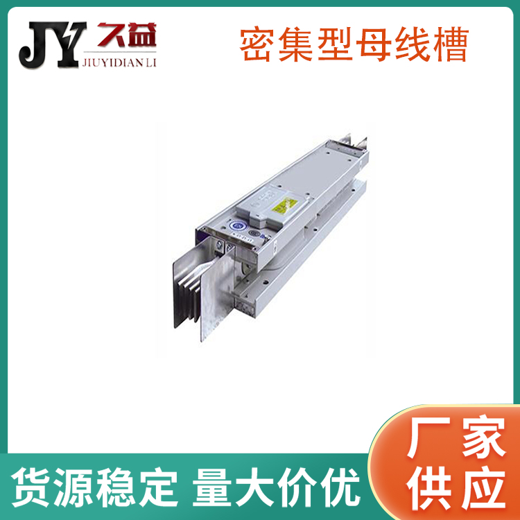 密集型母線槽（cáo）CMC-1900A/4P