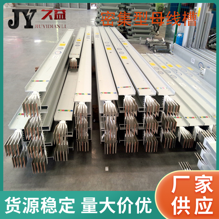 3相5線（xiàn）密集型絕（jué）緣母線槽