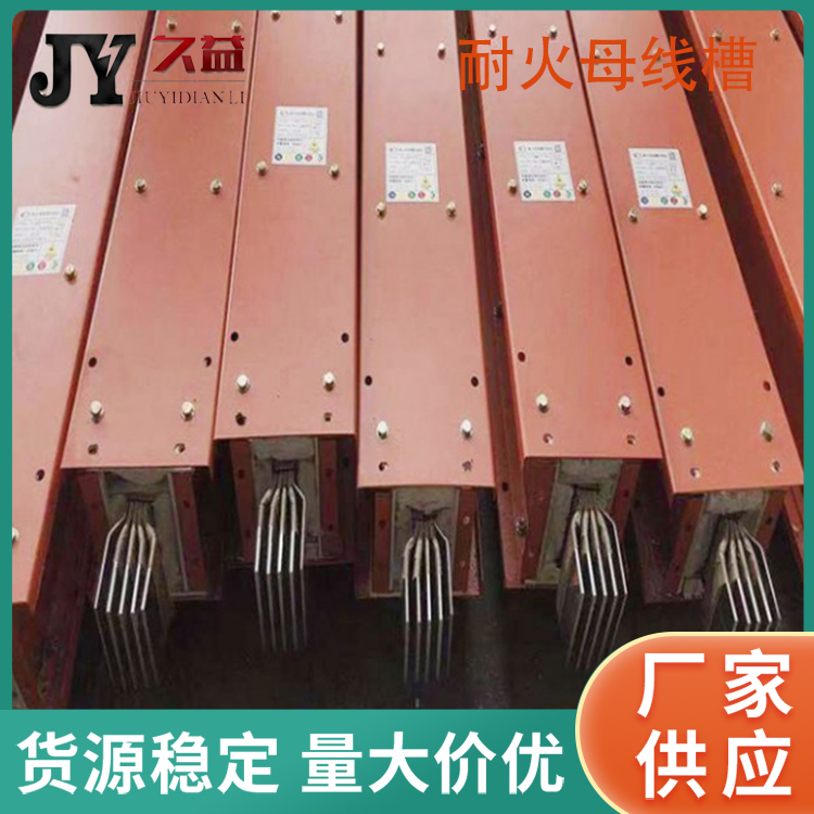 封閉防（fáng）火耐火型母線槽