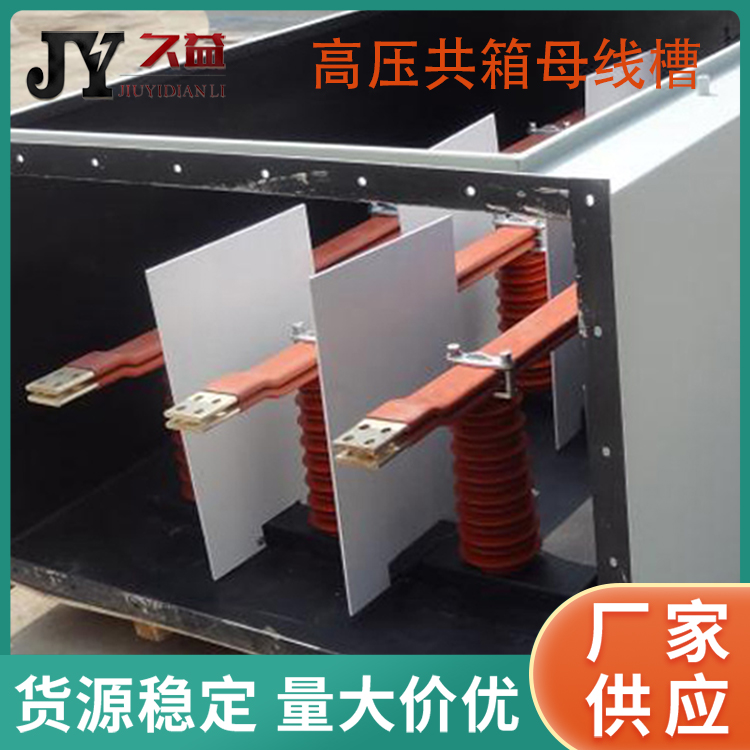 三相四線1600A共箱型母線