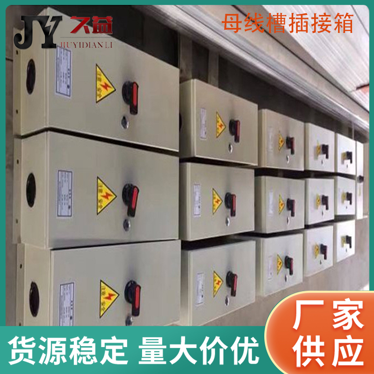 母線槽接線（xiàn）箱400A帶插孔