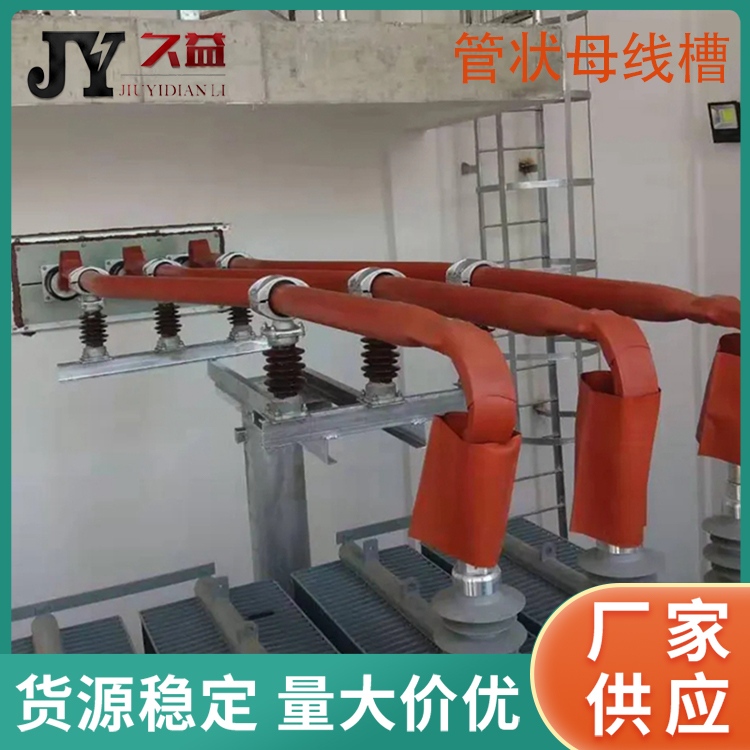 半絕緣銅管管狀母線槽10KV/3000A