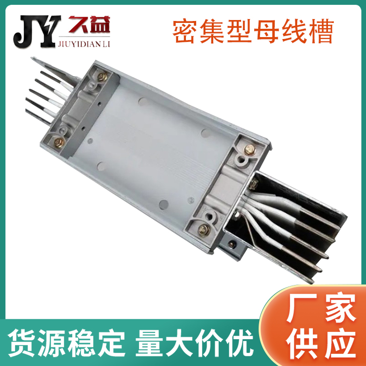 CCX-2800A密集型母（mǔ）線槽