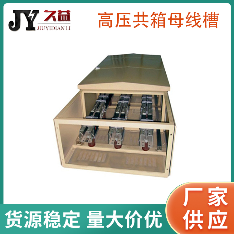 750A高壓共箱母線（xiàn）槽