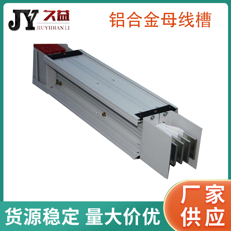 FLC-4000A高壓鋁合金母線槽