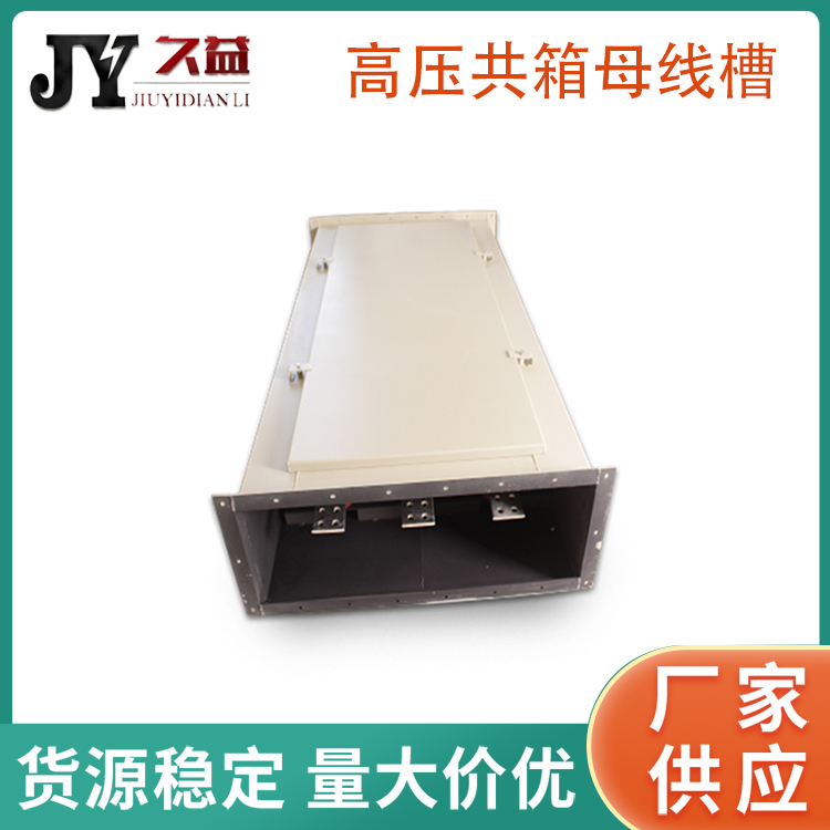 GGM-5500A共箱（xiāng）封閉型母線（xiàn）槽