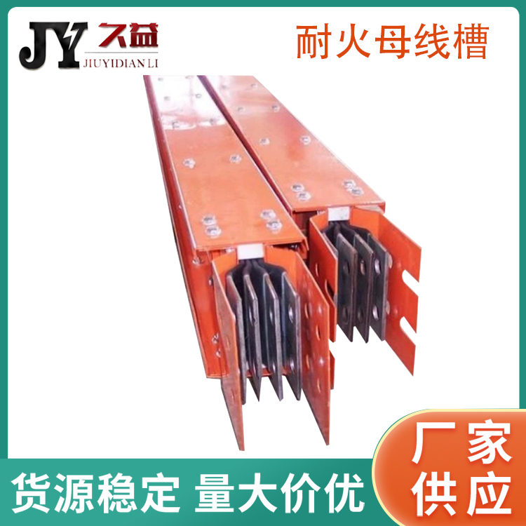 高壓耐高溫防火（huǒ）母線槽