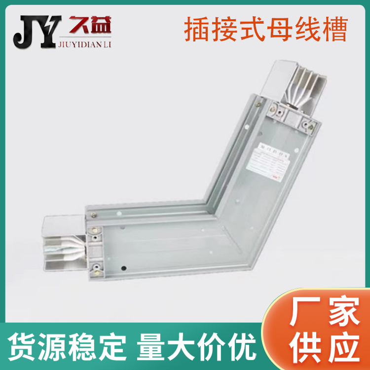 高壓絕緣插接母線（xiàn）槽（cáo）