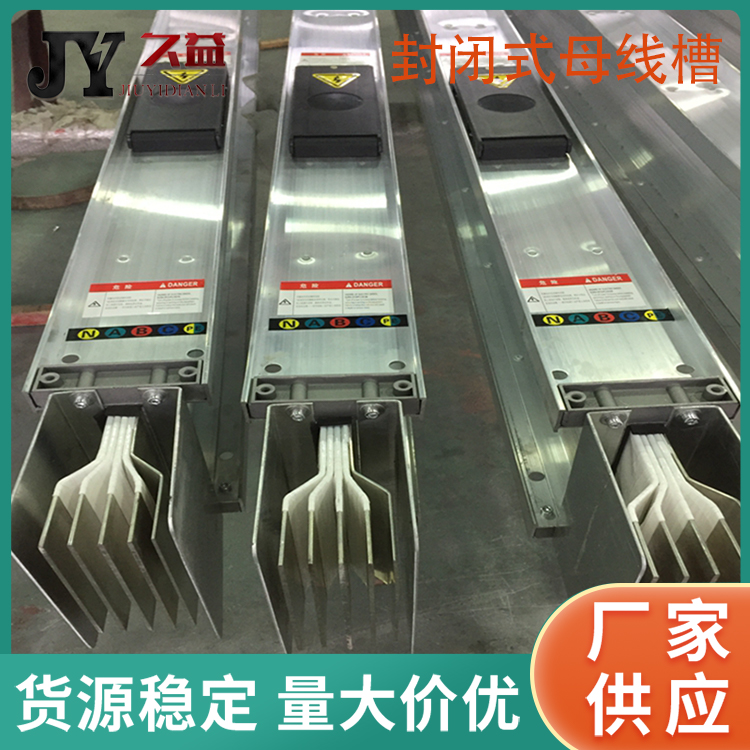 封（fēng）閉式低壓母線槽