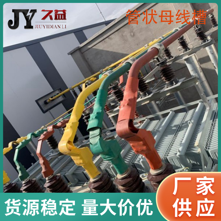 高低壓電（diàn）纜（lǎn）全絕（jué）緣管型母線槽