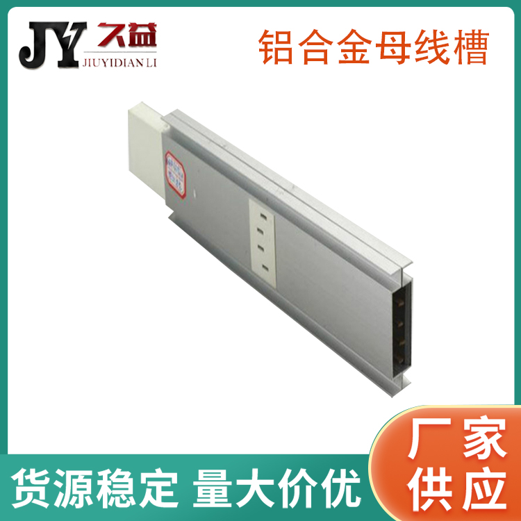 FLC-750A鋁合金母線槽