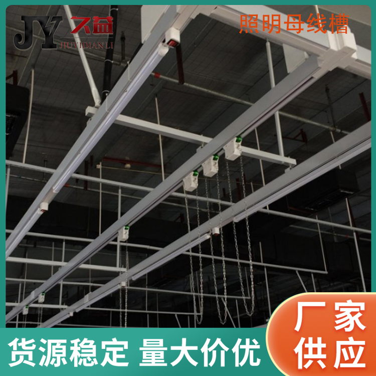 照明供配電母線槽