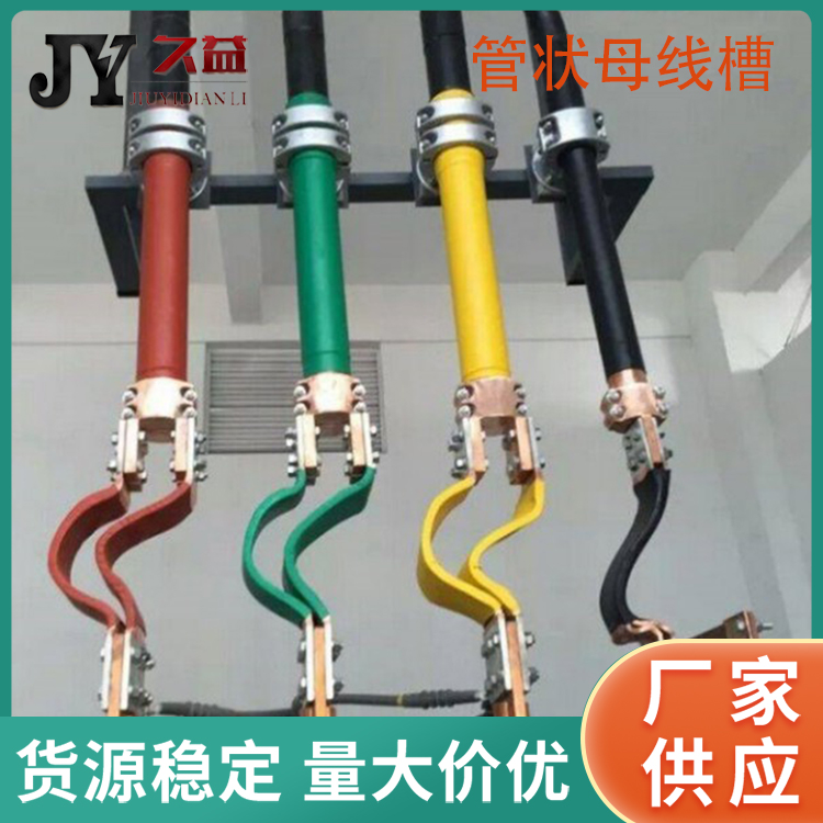 半絕緣低壓管型母線