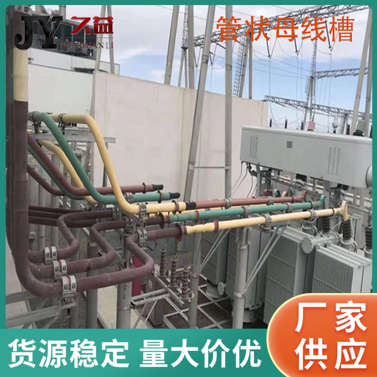 高壓銅管管型母線槽