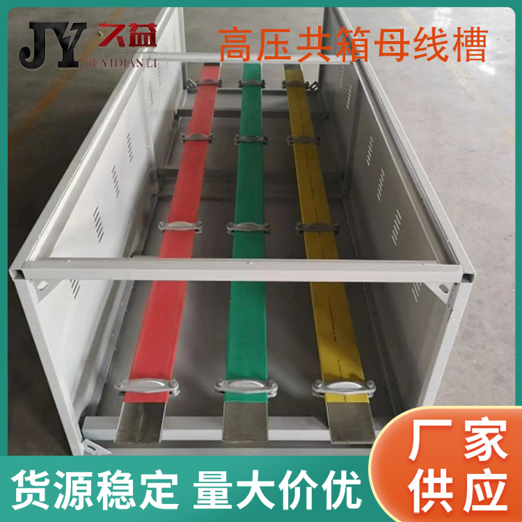 共箱型絕緣母線槽