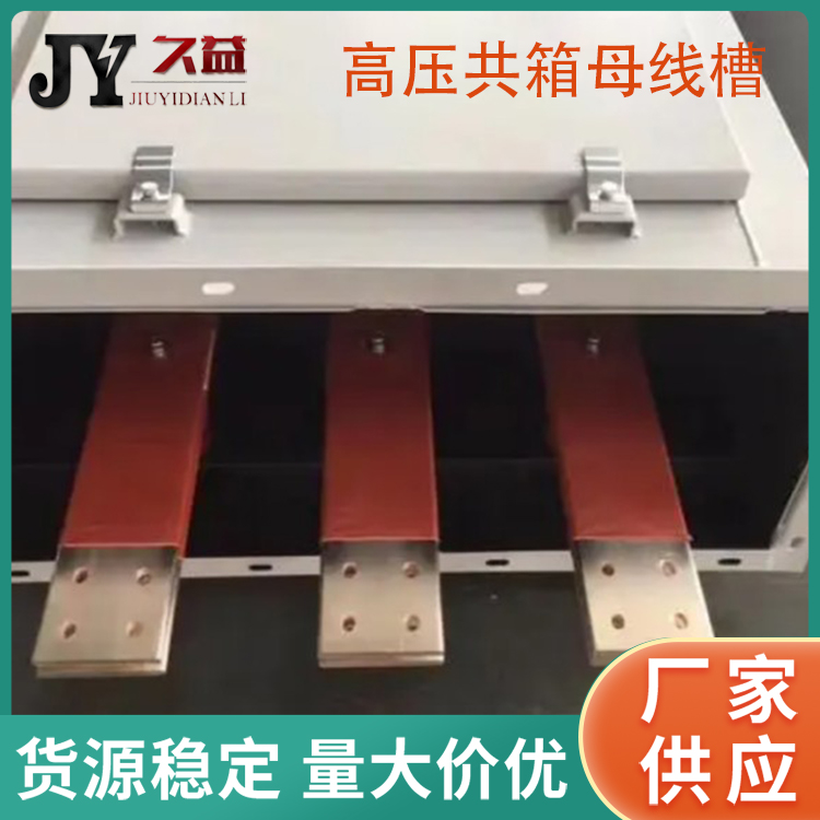 2400A高壓共箱（xiāng）母線槽