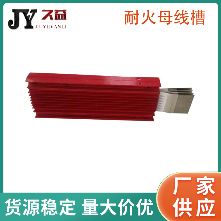 耐火型封閉母線槽