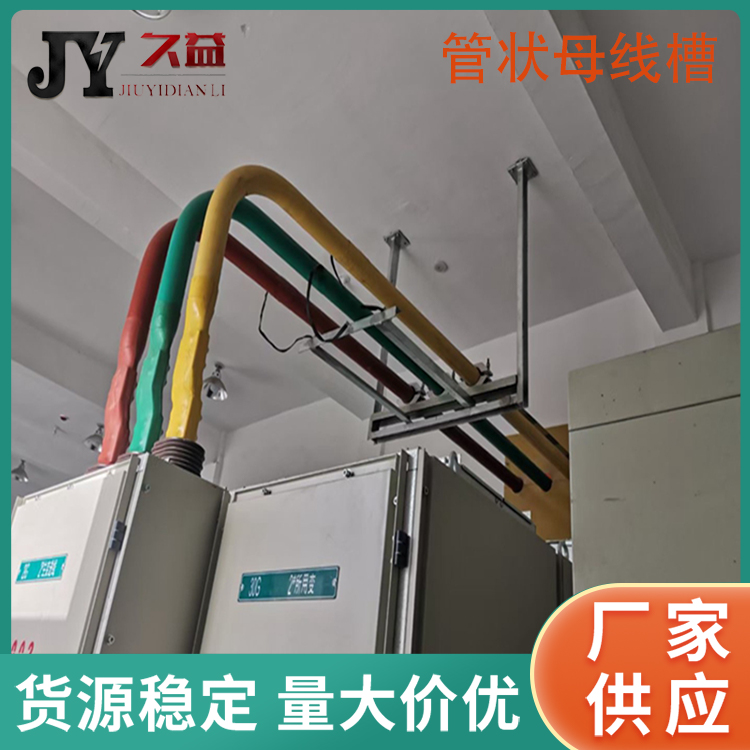 10KV管（guǎn）狀絕緣母線槽