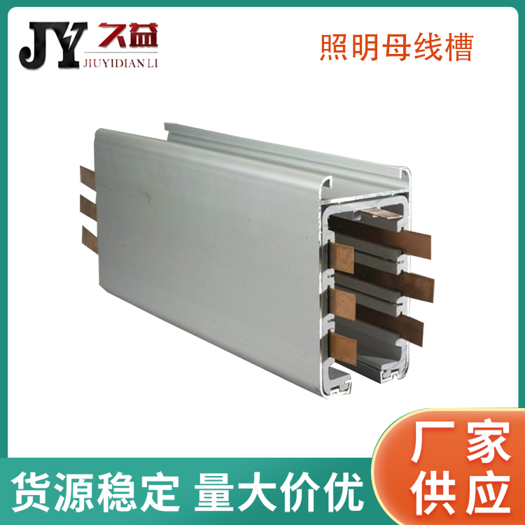 供電照明低壓母線槽