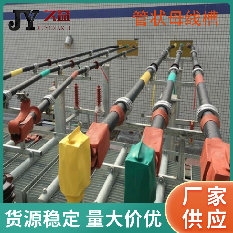 高壓（yā）固體絕緣管狀母線槽