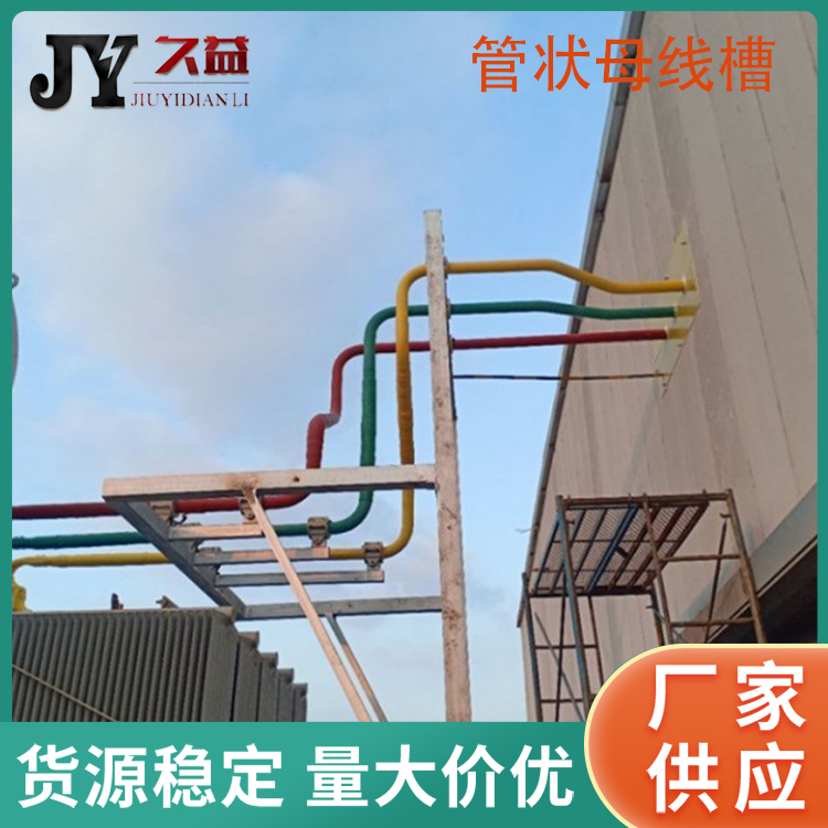 12000A管型絕緣母線槽